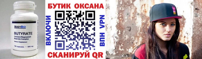 БУТИРАТ Butirat  OMG tor  Нижний Новгород 